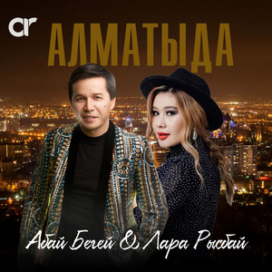 Абай Бегей - Алматыда ft Лара Рысбай