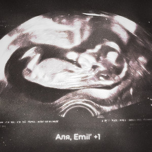 Аля - +1 ft Emil'
