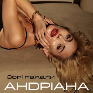 Зорі Падали - Андріана