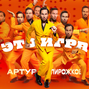 Arthur Pirozhkov - Мёд ft Хабиб