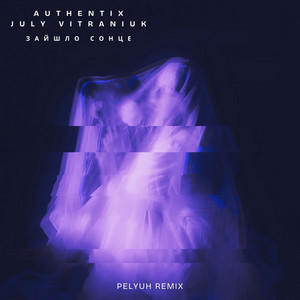 Authentix - Зайшло Сонце Remix ft July Vitraniuk & Pelyuh