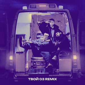 Azzi - Твой 03 Remix ft Babyboi