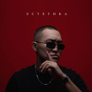 Инь Янь - Bodiev