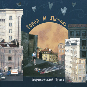 Борисовский Тракт - Контролёры