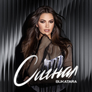 Bukatara - Она Не Я