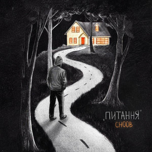 Питання - Choob