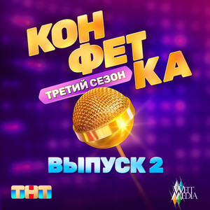 Группа Usb - Огурцы На Снегу (Из Телешоу "Конфетка")