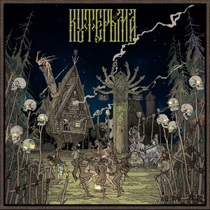 Gudium - Кутерьма ft Сноуфол