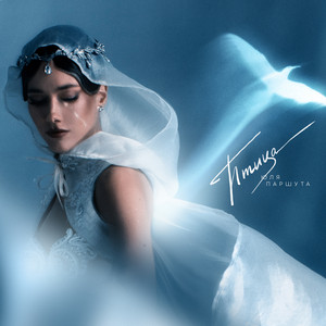 Julia Parshoota - Птица