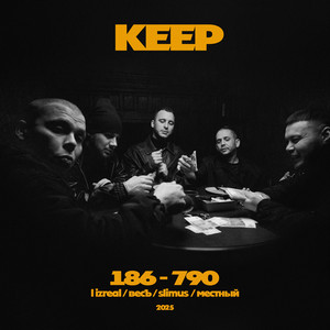 Keep - Москва Москва ft Местный