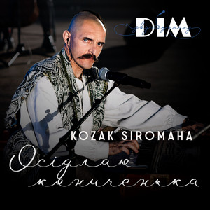 Kozak Siromaha - Осідлаю Кониченька "Дім Звукозапису" ft Дім Звукозапису
