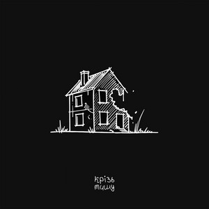 Крізь Тишу - Попіл