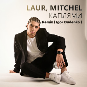 Laur - Каплями (Remix) ft Mitchel & Igor Dudenko