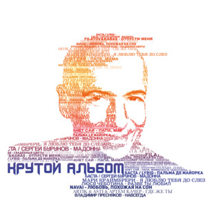 Lusia Chebotina - Разве Ты Любил