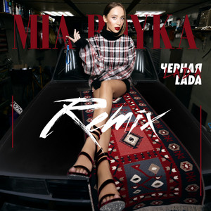 Mia Boyka - Черная Lada Remix By Wxldcard ft Wxldcard