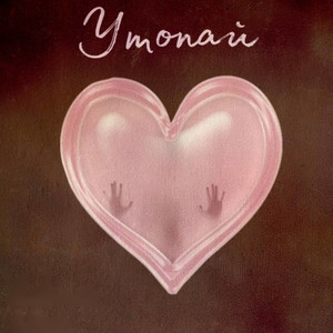 Minaji - Утопай