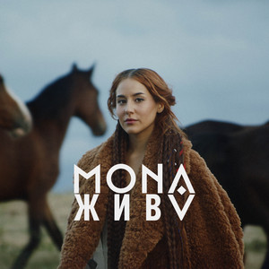 Жива - Mona