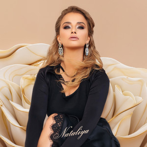 Обесточены - Nataliya