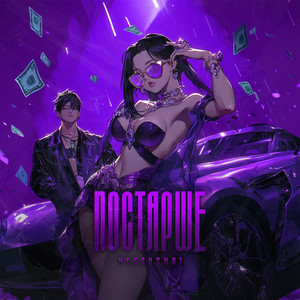 Постарше - Nessqchai