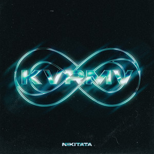 Nikitata - Разбуди Меня ft Seen Twice