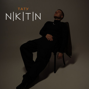 Тату - Nikitin