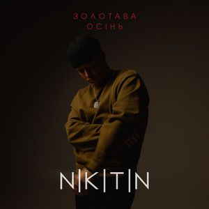 Золотава Осінь - Nikitin