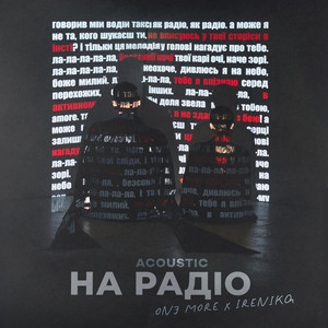 Onǝ More - На Pадіо Acoustic ft Irenika