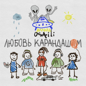 Osaili - Алло 2.0 ft Gancher & Ruin