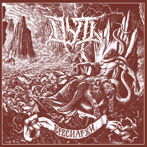 Путь - До Тверди Земной