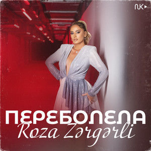 Переболела - Roza Zərgərli