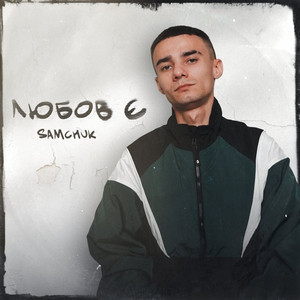 Samchuk - Пінтерест