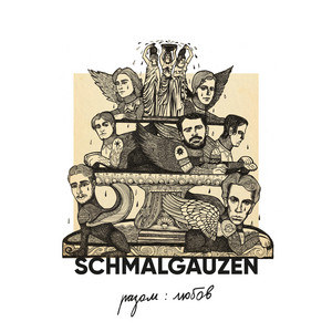 Schmalgauzen - Втомлена Стріт