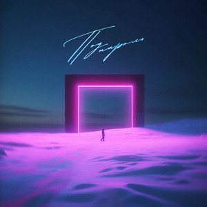 Sixthsense - Под Пароль ft Xxmonty