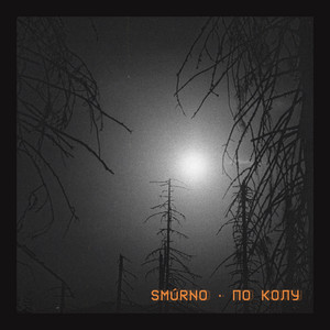Smurno - По Колу