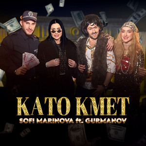 Sofi Marinova - Като Кмет ft Gurmanov