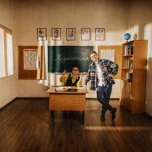 Педагогиня - Стинт