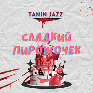 Tanin Jazz - Сладкий Пирожочек
