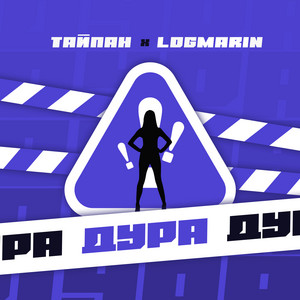 Дура ft Logmarin - Тайпан