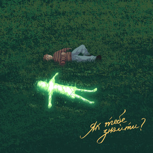 Tery - Вічність