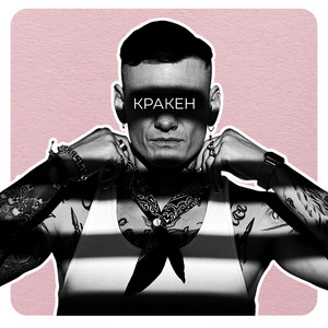 Tony Raut - Кракен