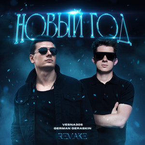 Vesna305 - Новый Год Remake 2024 ft German Geraskin