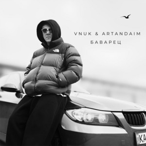 Vnuk - Баварец ft Artandaim