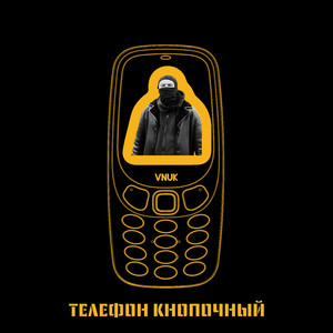 Телефон Кнопочный - Vnuk